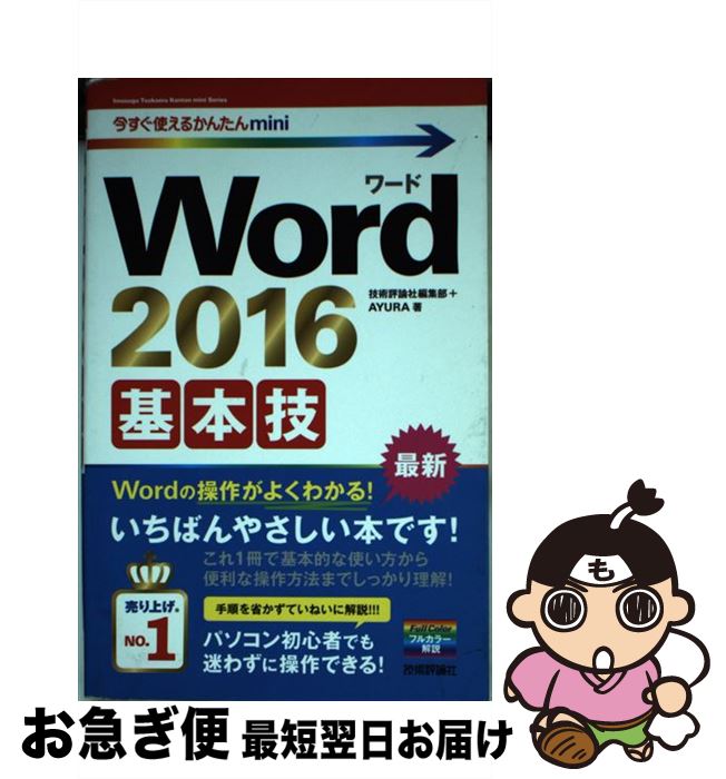 著者：技術評論社編集部, AYURA出版社：技術評論社サイズ：単行本（ソフトカバー）ISBN-10：4774178357ISBN-13：9784774178356■通常24時間以内に出荷可能です。■ネコポスで送料は1～3点で298円、4点で328円。5点以上で600円からとなります。※2,500円以上の購入で送料無料。※多数ご購入頂いた場合は、宅配便での発送になる場合があります。■ただいま、オリジナルカレンダーをプレゼントしております。■送料無料の「もったいない本舗本店」もご利用ください。メール便送料無料です。■まとめ買いの方は「もったいない本舗　おまとめ店」がお買い得です。■中古品ではございますが、良好なコンディションです。決済はクレジットカード等、各種決済方法がご利用可能です。■万が一品質に不備が有った場合は、返金対応。■クリーニング済み。■商品画像に「帯」が付いているものがありますが、中古品のため、実際の商品には付いていない場合がございます。■商品状態の表記につきまして・非常に良い：　　使用されてはいますが、　　非常にきれいな状態です。　　書き込みや線引きはありません。・良い：　　比較的綺麗な状態の商品です。　　ページやカバーに欠品はありません。　　文章を読むのに支障はありません。・可：　　文章が問題なく読める状態の商品です。　　マーカーやペンで書込があることがあります。　　商品の痛みがある場合があります。