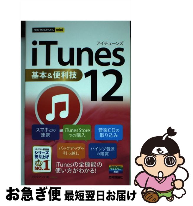 š iTunes12ܡ / 󥯥å / ɾ [ñܡʥեȥС]ڥͥݥȯ