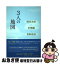 【中古】 3人の地図 稲垣吾郎×草なぎ剛×香取慎吾 / 永尾 愛幸 / 太陽出版 [単行本（ソフトカバー）]【ネコポス発送】