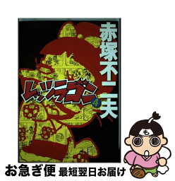 【中古】 レッツラゴン 4 / 赤塚 不二夫 / ごま書房新社 [コミック]【ネコポス発送】