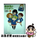 著者：横山 了一, 加藤 マユミ出版社：双葉社サイズ：コミックISBN-10：4575943843ISBN-13：9784575943849■こちらの商品もオススメです ● 飯田橋のふたばちゃん 2 / 加藤 マユミ, 横山 了一 / 双葉...