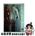 【中古】 SOU・SOUの日本のおしゃれ〈新・和装いろは帖〉 伝統の続きにある和装のかたち、デザインを知る / SOU・SOU / WAVE出版 [単行本(ソフ...