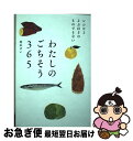 著者：寿木けい出版社：セブン＆アイ出版サイズ：単行本ISBN-10：4860087232ISBN-13：9784860087234■通常24時間以内に出荷可能です。■ネコポスで送料は1～3点で298円、4点で328円。5点以上で600円からとなります。※2,500円以上の購入で送料無料。※多数ご購入頂いた場合は、宅配便での発送になる場合があります。■ただいま、オリジナルカレンダーをプレゼントしております。■送料無料の「もったいない本舗本店」もご利用ください。メール便送料無料です。■まとめ買いの方は「もったいない本舗　おまとめ店」がお買い得です。■中古品ではございますが、良好なコンディションです。決済はクレジットカード等、各種決済方法がご利用可能です。■万が一品質に不備が有った場合は、返金対応。■クリーニング済み。■商品画像に「帯」が付いているものがありますが、中古品のため、実際の商品には付いていない場合がございます。■商品状態の表記につきまして・非常に良い：　　使用されてはいますが、　　非常にきれいな状態です。　　書き込みや線引きはありません。・良い：　　比較的綺麗な状態の商品です。　　ページやカバーに欠品はありません。　　文章を読むのに支障はありません。・可：　　文章が問題なく読める状態の商品です。　　マーカーやペンで書込があることがあります。　　商品の痛みがある場合があります。