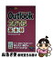 š Outlook2013ܵ /   / ɾ [ñܡʥեȥС]ڥͥݥȯ