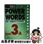 š Powerwords SVLɸÿ12000 level3A / 륯åץ / 륯 [ñ]ڥͥݥȯ