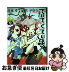 【中古】 JC探偵でぃてくてぃ部！ 2 / 鈴城 芹 / 一迅社 [コミック]【ネコポス発送】