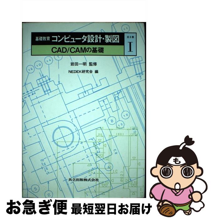 š ö饳ԥ塼߷ס CADCAMδ 1 /  , ʳصѥ󥿡CIM / Ω [ñ]ڥͥݥȯ