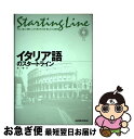 【中古】 イタリア語のスタートライン / 浦 一章 / 三修社 [単行本]【ネコポス発送】