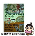 【中古】 魔法のスープ　ボーンブロスでやせる　間ファスダイエット / 鈴木 功 / 主婦の友社 [単行本（ソフトカバー）]【ネコポス発送】