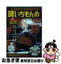 【中古】 味いちもんめ 鰻 / あべ 善