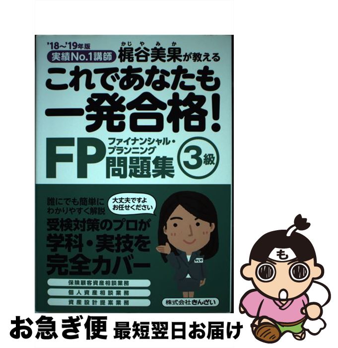 š ǤʤȯʡFP3꽸 1819ǯ / ë  / 󤶤 [ñ]ڥͥݥȯ