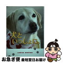 著者：山口 節子出版社：あかね書房サイズ：単行本ISBN-10：4251042735ISBN-13：9784251042736■こちらの商品もオススメです ● やんちゃ子グマがやってきた！ 森からのメッセージ / あんず ゆき / フレーベル館 [単行本] ● 誕生！小さな警察犬くぅ / あんず ゆき / 文渓堂 [単行本] ■通常24時間以内に出荷可能です。■ネコポスで送料は1～3点で298円、4点で328円。5点以上で600円からとなります。※2,500円以上の購入で送料無料。※多数ご購入頂いた場合は、宅配便での発送になる場合があります。■ただいま、オリジナルカレンダーをプレゼントしております。■送料無料の「もったいない本舗本店」もご利用ください。メール便送料無料です。■まとめ買いの方は「もったいない本舗　おまとめ店」がお買い得です。■中古品ではございますが、良好なコンディションです。決済はクレジットカード等、各種決済方法がご利用可能です。■万が一品質に不備が有った場合は、返金対応。■クリーニング済み。■商品画像に「帯」が付いているものがありますが、中古品のため、実際の商品には付いていない場合がございます。■商品状態の表記につきまして・非常に良い：　　使用されてはいますが、　　非常にきれいな状態です。　　書き込みや線引きはありません。・良い：　　比較的綺麗な状態の商品です。　　ページやカバーに欠品はありません。　　文章を読むのに支障はありません。・可：　　文章が問題なく読める状態の商品です。　　マーカーやペンで書込があることがあります。　　商品の痛みがある場合があります。