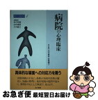 【中古】 心理臨床の実際 第4巻 / 山中 康裕, 馬場 豊子 / 金子書房 [単行本]【ネコポス発送】