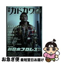 【中古】 別冊カドカワ総力特集新日本プロレス KING OF SPORTS NEW JAPAN 2016→2017 / KADOKAWA/角川マガジンズ / K...