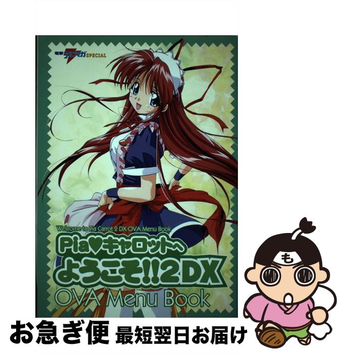 š PiaåȤؤ褦2DXOVAmenubook / ŷ⥢˥᡼ޥ / ǥ [ñ...