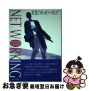 【中古】 広島発女性のネットワーキング / 広島県女性会議女性のネットワーキング編集委員会 / 中国新聞社 単行本 【ネコポス発送】