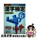 著者：受験研究会出版社：新星出版社サイズ：単行本ISBN-10：4405036144ISBN-13：9784405036147■通常24時間以内に出荷可能です。■ネコポスで送料は1～3点で298円、4点で328円。5点以上で600円からとなります。※2,500円以上の購入で送料無料。※多数ご購入頂いた場合は、宅配便での発送になる場合があります。■ただいま、オリジナルカレンダーをプレゼントしております。■送料無料の「もったいない本舗本店」もご利用ください。メール便送料無料です。■まとめ買いの方は「もったいない本舗　おまとめ店」がお買い得です。■中古品ではございますが、良好なコンディションです。決済はクレジットカード等、各種決済方法がご利用可能です。■万が一品質に不備が有った場合は、返金対応。■クリーニング済み。■商品画像に「帯」が付いているものがありますが、中古品のため、実際の商品には付いていない場合がございます。■商品状態の表記につきまして・非常に良い：　　使用されてはいますが、　　非常にきれいな状態です。　　書き込みや線引きはありません。・良い：　　比較的綺麗な状態の商品です。　　ページやカバーに欠品はありません。　　文章を読むのに支障はありません。・可：　　文章が問題なく読める状態の商品です。　　マーカーやペンで書込があることがあります。　　商品の痛みがある場合があります。