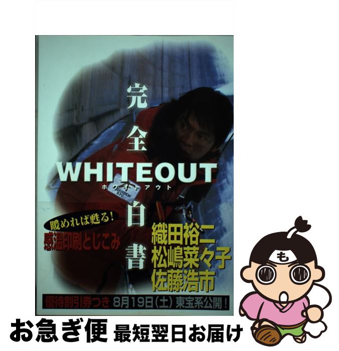 【中古】 Whiteout完全白書 / ホワイトアウト パートナーズ / 講談社 [コミック]【ネコポス発送】