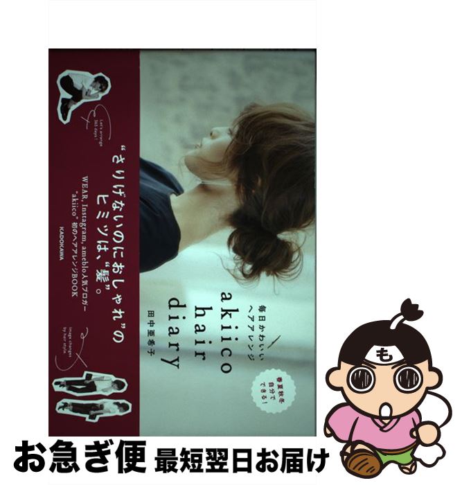 š akiicohairdiary 襤إ /   / KADOKAWA [ñ]ڥͥݥȯ