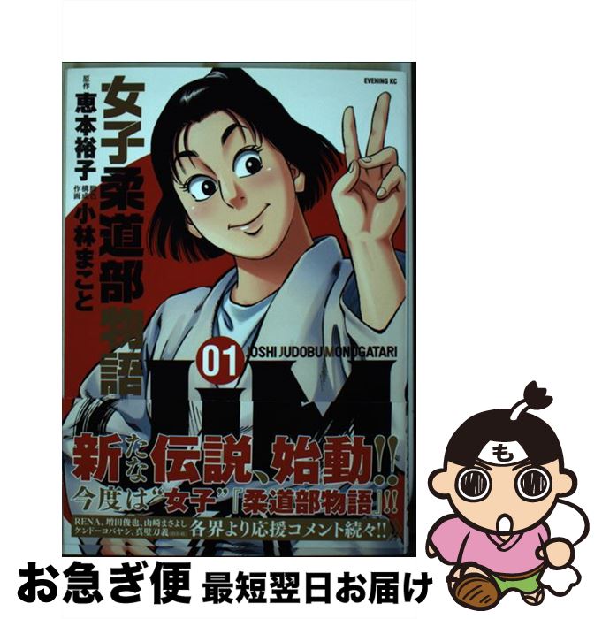 【中古】 JJM女子柔道部物語 01 / 小林 まこと / 