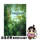 【中古】 総合英語Evergreen / 川崎 芳人 / 久保田 廣美 / 高田 有現 / 高橋 克美 / 土屋 満明 / Guy Fisher / 山田 光, 墺 タカユキ / いいずな書店 単行本 【ネコポス発送】