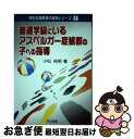 著者：小松 裕明出版社：明治図書出版サイズ：単行本ISBN-10：418020133XISBN-13：9784180201334■通常24時間以内に出荷可能です。■ネコポスで送料は1～3点で298円、4点で328円。5点以上で600円からとなります。※2,500円以上の購入で送料無料。※多数ご購入頂いた場合は、宅配便での発送になる場合があります。■ただいま、オリジナルカレンダーをプレゼントしております。■送料無料の「もったいない本舗本店」もご利用ください。メール便送料無料です。■まとめ買いの方は「もったいない本舗　おまとめ店」がお買い得です。■中古品ではございますが、良好なコンディションです。決済はクレジットカード等、各種決済方法がご利用可能です。■万が一品質に不備が有った場合は、返金対応。■クリーニング済み。■商品画像に「帯」が付いているものがありますが、中古品のため、実際の商品には付いていない場合がございます。■商品状態の表記につきまして・非常に良い：　　使用されてはいますが、　　非常にきれいな状態です。　　書き込みや線引きはありません。・良い：　　比較的綺麗な状態の商品です。　　ページやカバーに欠品はありません。　　文章を読むのに支障はありません。・可：　　文章が問題なく読める状態の商品です。　　マーカーやペンで書込があることがあります。　　商品の痛みがある場合があります。