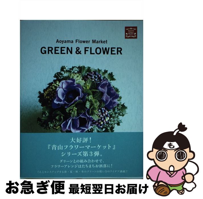 š AoyamaFlowerMarketGREENFLOWER / Aoyama Flower Market / ѥ륳 [ñ]ڥͥݥȯ