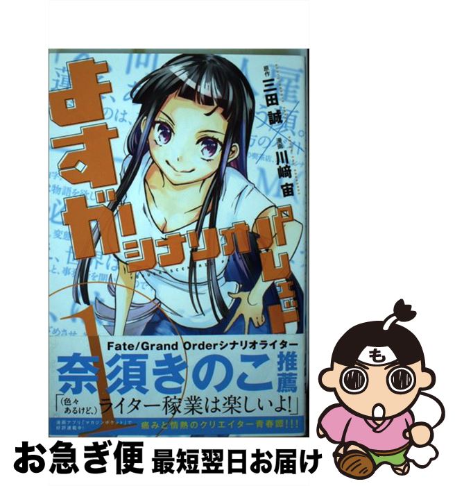 【中古】 よすがシナリオパレェド 1 / 川崎 宙 / 講談社 [コミック]【ネコポス発送】