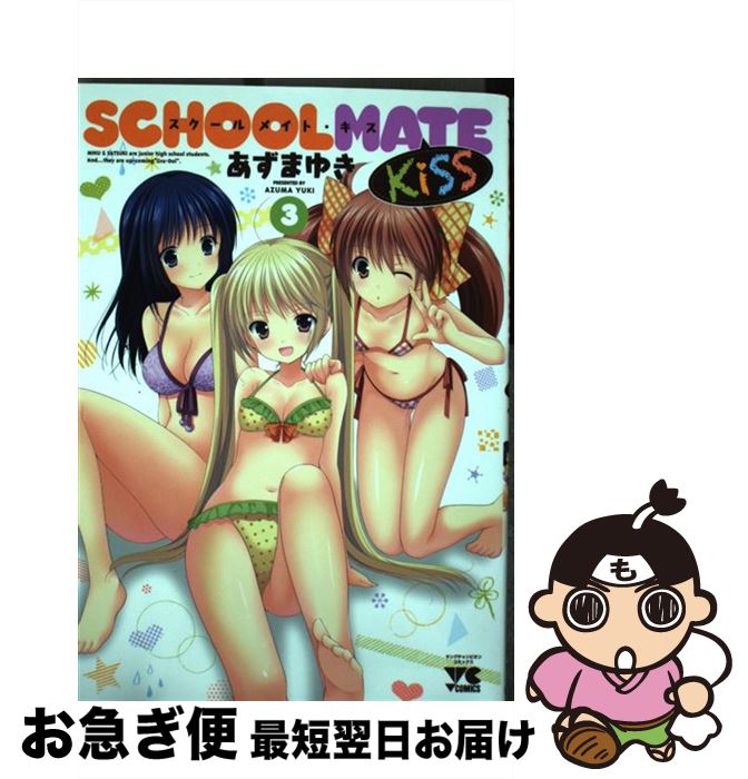 š SCHOOLMATEKiss 3 /  椭 / ĽŹ [ߥå]ڥͥݥȯ