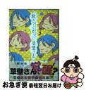 著者：秋★枝出版社：KADOKAWAサイズ：コミックISBN-10：4040657896ISBN-13：9784040657899■こちらの商品もオススメです ● 極主夫道 5 / おおのこうすけ / 新潮社 [コミック] ● 極主夫道 4 / おおのこうすけ / 新潮社 [コミック] ● 只野工業高校の日常 1 / 小賀 ちさと / 集英社 [コミック] ● 只野工業高校の日常 2 / 小賀 ちさと / 集英社 [コミック] ● ディズニーツイステッドワンダーランドアンソロジーコミック Vol．2 / ウォルト・ディズニー・ジャパン株式会社 / スクウェア・エニックス [コミック] ● 極主夫道 8 / おおのこうすけ / 新潮社 [コミック] ● ディズニーツイステッドワンダーランドアンソロジーコミック Vol．1 / アンソロジー / スクウェア・エニックス [コミック] ● 起きてください、草壁さん 1 / KADOKAWA [コミック] ● 自転車屋さんの高橋くん 4 / 松虫 あられ / リイド社 [コミック] ● マリエル・クララックの婚約 3 / アラスカぱん:コミック, 桃春花:原作, まろ:キャラクター原案 / 一迅社 [コミック] ● おじさま侯爵は恋するお年頃 2 / 飛鳥りな / 宙出版 [コミック] ● おじさま侯爵は恋するお年頃 7 / 飛鳥りな / 宙出版 [コミック] ● おじさま侯爵は恋するお年頃 3 / 飛鳥りな / 宙出版 [コミック] ● ヒロくんが先生 / 天倉 ふゆ / 講談社 [コミック] ● おじさま侯爵は恋するお年頃 5 / 飛鳥りな / 宙出版 [コミック] ■通常24時間以内に出荷可能です。■ネコポスで送料は1～3点で298円、4点で328円。5点以上で600円からとなります。※2,500円以上の購入で送料無料。※多数ご購入頂いた場合は、宅配便での発送になる場合があります。■ただいま、オリジナルカレンダーをプレゼントしております。■送料無料の「もったいない本舗本店」もご利用ください。メール便送料無料です。■まとめ買いの方は「もったいない本舗　おまとめ店」がお買い得です。■中古品ではございますが、良好なコンディションです。決済はクレジットカード等、各種決済方法がご利用可能です。■万が一品質に不備が有った場合は、返金対応。■クリーニング済み。■商品画像に「帯」が付いているものがありますが、中古品のため、実際の商品には付いていない場合がございます。■商品状態の表記につきまして・非常に良い：　　使用されてはいますが、　　非常にきれいな状態です。　　書き込みや線引きはありません。・良い：　　比較的綺麗な状態の商品です。　　ページやカバーに欠品はありません。　　文章を読むのに支障はありません。・可：　　文章が問題なく読める状態の商品です。　　マーカーやペンで書込があることがあります。　　商品の痛みがある場合があります。