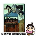 【中古】 ログ・ホライズンTRPGリプレイ 山羊スラ戦車と終わらない旅 下 / 橙乃 ままれ, 七面体工房, 尾崎 智美 / KADOKAWA/エンターブレイン...