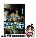 【中古】 TOUGH龍を継ぐ男 11 / 猿渡 哲也 / 集英社 コミック 【ネコポス発送】