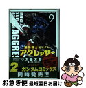 【中古】 機動戦士ガンダムアグレッサー 9 / 万乗 大智 / 小学館 [コミック]【ネコポス発送】