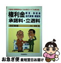 著者：安西 勉出版社：自由国民社サイズ：単行本ISBN-10：4426284090ISBN-13：9784426284091■通常24時間以内に出荷可能です。■ネコポスで送料は1～3点で298円、4点で328円。5点以上で600円からとなります。※2,500円以上の購入で送料無料。※多数ご購入頂いた場合は、宅配便での発送になる場合があります。■ただいま、オリジナルカレンダーをプレゼントしております。■送料無料の「もったいない本舗本店」もご利用ください。メール便送料無料です。■まとめ買いの方は「もったいない本舗　おまとめ店」がお買い得です。■中古品ではございますが、良好なコンディションです。決済はクレジットカード等、各種決済方法がご利用可能です。■万が一品質に不備が有った場合は、返金対応。■クリーニング済み。■商品画像に「帯」が付いているものがありますが、中古品のため、実際の商品には付いていない場合がございます。■商品状態の表記につきまして・非常に良い：　　使用されてはいますが、　　非常にきれいな状態です。　　書き込みや線引きはありません。・良い：　　比較的綺麗な状態の商品です。　　ページやカバーに欠品はありません。　　文章を読むのに支障はありません。・可：　　文章が問題なく読める状態の商品です。　　マーカーやペンで書込があることがあります。　　商品の痛みがある場合があります。