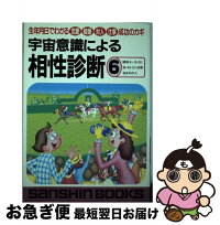 中古 宇宙意識による相性診断 6 産心社 芳正 鈴木 6 芳正 産心社 単行本 ネコポス発送 もったいない本舗 お急ぎ便店 最短で翌日お届け 通常24時間以内出荷 中古 宇宙意識による相性診断 6 産心社 芳正 鈴木 6 芳正 産心社 単行本 ネコポス発送 もったいない本舗 お急ぎ便店 最短で翌日お届け 通常24時間以内出荷
