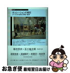 【中古】 キュレーションの現在 アートが「世界」を問い直す / 椹木野衣, 五十嵐太郎, 蔵屋美香, 黒瀬陽平, 新藤淳, 松井茂, 荒川医, 石崎尚, 遠 / [単行本（ソフトカバー）]【ネコポス発送】