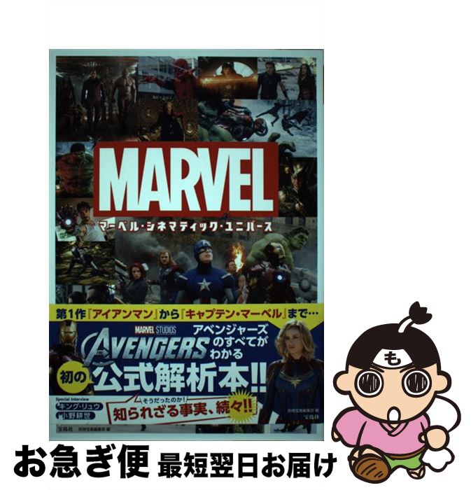 楽天市場】マーベル・シネマティック・ユニバース ガイドブック 楽天市場】マーベル・シネマティック・ユニバース ガイドブック