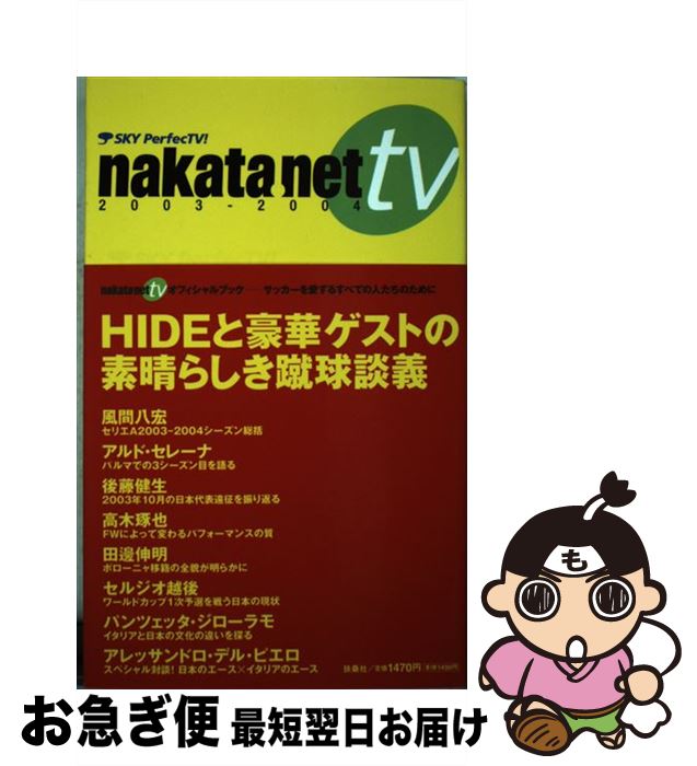 š nakatanettv 20032004 /  Ѽ / ޷ [ñ]ڥͥݥȯ