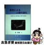 【中古】 暴政による人間の退化 北韓社会の身体矮小に関する研究 / 金 英姫, 洪 ? / 統一日報社 [単行本（ソフトカバー）]【ネコポス発送】