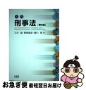 著者：三井 誠, 曽根 威彦, 瀬川 晃出版社：有斐閣サイズ：単行本（ソフトカバー）ISBN-10：4641139237ISBN-13：9784641139237■通常24時間以内に出荷可能です。■ネコポスで送料は1～3点で298円、4点で328円。5点以上で600円からとなります。※2,500円以上の購入で送料無料。※多数ご購入頂いた場合は、宅配便での発送になる場合があります。■ただいま、オリジナルカレンダーをプレゼントしております。■送料無料の「もったいない本舗本店」もご利用ください。メール便送料無料です。■まとめ買いの方は「もったいない本舗　おまとめ店」がお買い得です。■中古品ではございますが、良好なコンディションです。決済はクレジットカード等、各種決済方法がご利用可能です。■万が一品質に不備が有った場合は、返金対応。■クリーニング済み。■商品画像に「帯」が付いているものがありますが、中古品のため、実際の商品には付いていない場合がございます。■商品状態の表記につきまして・非常に良い：　　使用されてはいますが、　　非常にきれいな状態です。　　書き込みや線引きはありません。・良い：　　比較的綺麗な状態の商品です。　　ページやカバーに欠品はありません。　　文章を読むのに支障はありません。・可：　　文章が問題なく読める状態の商品です。　　マーカーやペンで書込があることがあります。　　商品の痛みがある場合があります。