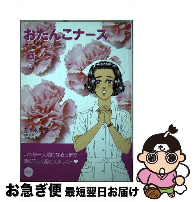 交換無料 おたんこナース 6 佐々木倫子 小学館 コミック ネコポス発送 レビューで送料無料 Forum Itradingcg Com 交換無料 おたんこナース 6 佐々木倫子 小学館 コミック ネコポス発送 レビューで送料無料 Forum Itradingcg Com