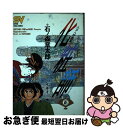 【中古】 八百八町表裏化粧師 江戸のイベントクリエーター 正の巻 / 石ノ森 章太郎 / 小学館 [コミック]【ネコポス発送】