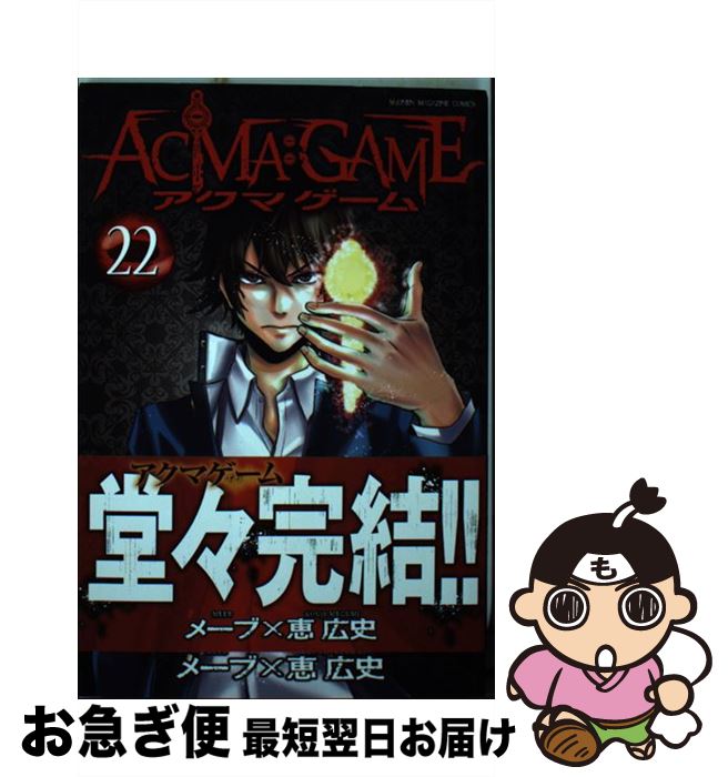 š ACMAGAME 22 /   / ̼ [ߥå]ڥͥݥȯ