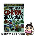 【中古】 目的別失敗しないCDーR/RWの選び方・焼き方 写真(デジカメ)・音楽(MP3)・ビデオからリカバ / 武井 一巳 / メディア・テック出版 [単行本...