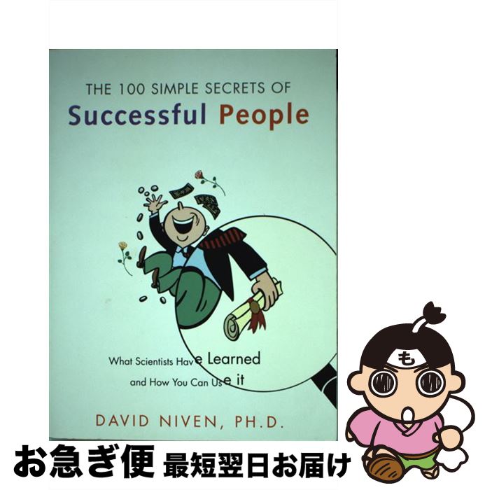 【中古】 The 100 Simple Secrets of Successful People: What Scientists Have Learned and How You C..