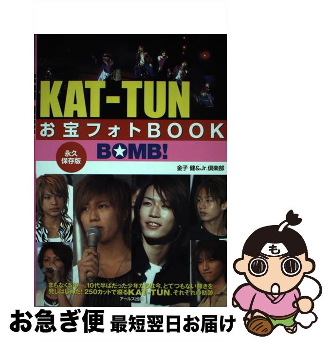 【中古】 KATーTUNお宝フォトbook Bomb