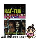 【中古】 KATーTUNお宝フォトbook Bomb