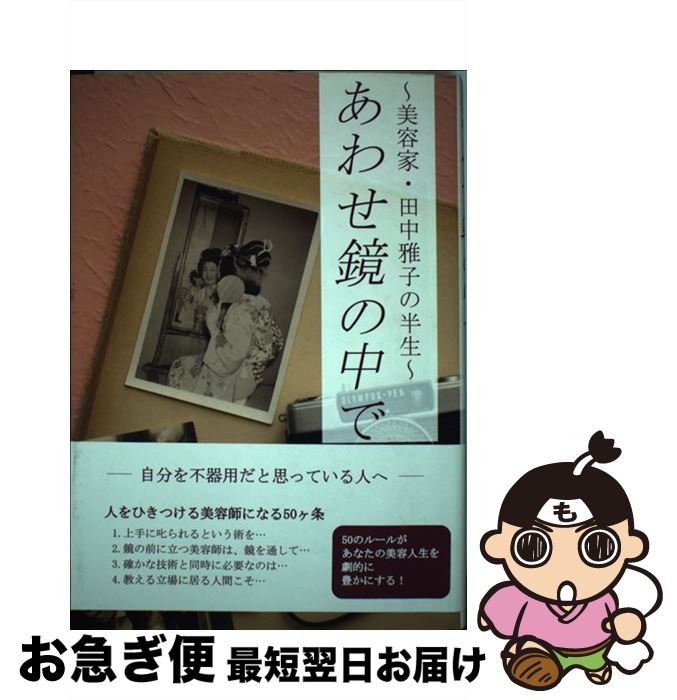 著者：出版社：サイズ：その他ISBN-10：4906503055ISBN-13：9784906503056■通常24時間以内に出荷可能です。■ネコポスで送料は1～3点で298円、4点で328円。5点以上で600円からとなります。※2,500円以上の購入で送料無料。※多数ご購入頂いた場合は、宅配便での発送になる場合があります。■ただいま、オリジナルカレンダーをプレゼントしております。■送料無料の「もったいない本舗本店」もご利用ください。メール便送料無料です。■まとめ買いの方は「もったいない本舗　おまとめ店」がお買い得です。■中古品ではございますが、良好なコンディションです。決済はクレジットカード等、各種決済方法がご利用可能です。■万が一品質に不備が有った場合は、返金対応。■クリーニング済み。■商品画像に「帯」が付いているものがありますが、中古品のため、実際の商品には付いていない場合がございます。■商品状態の表記につきまして・非常に良い：　　使用されてはいますが、　　非常にきれいな状態です。　　書き込みや線引きはありません。・良い：　　比較的綺麗な状態の商品です。　　ページやカバーに欠品はありません。　　文章を読むのに支障はありません。・可：　　文章が問題なく読める状態の商品です。　　マーカーやペンで書込があることがあります。　　商品の痛みがある場合があります。