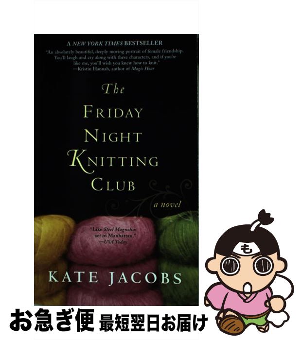 š The Friday Night Knitting Club / Kate Jacobs / G.P. Putnams Sons [ڡѡХå]...