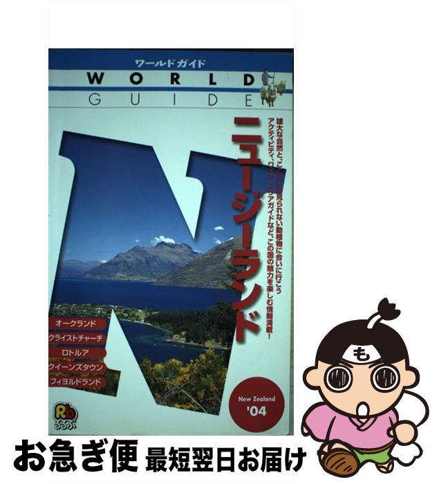 【中古】 ニュージーランド ’04 / JT